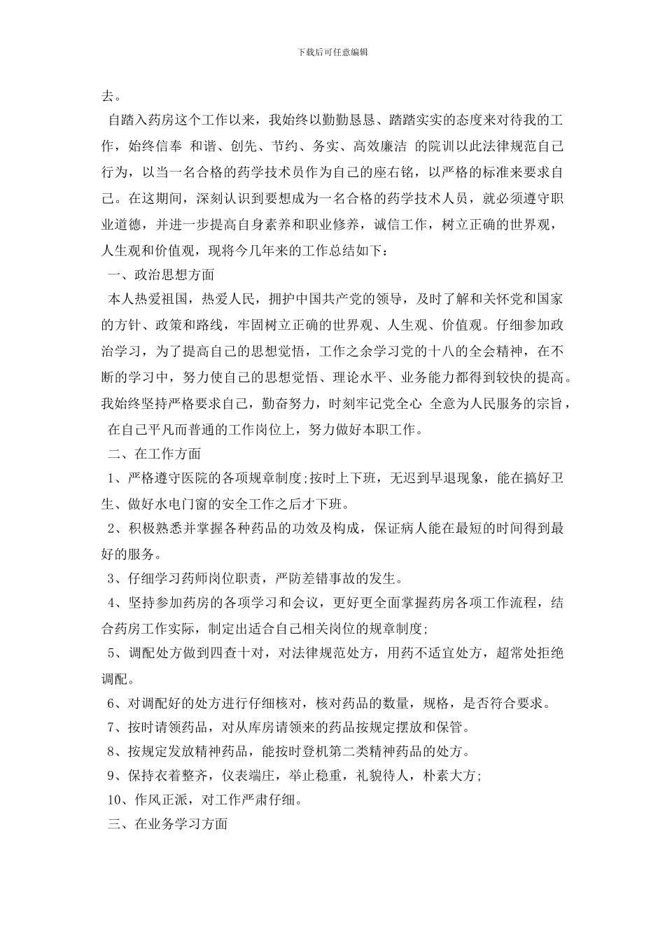 医院药房年终工作总结范文_第3页