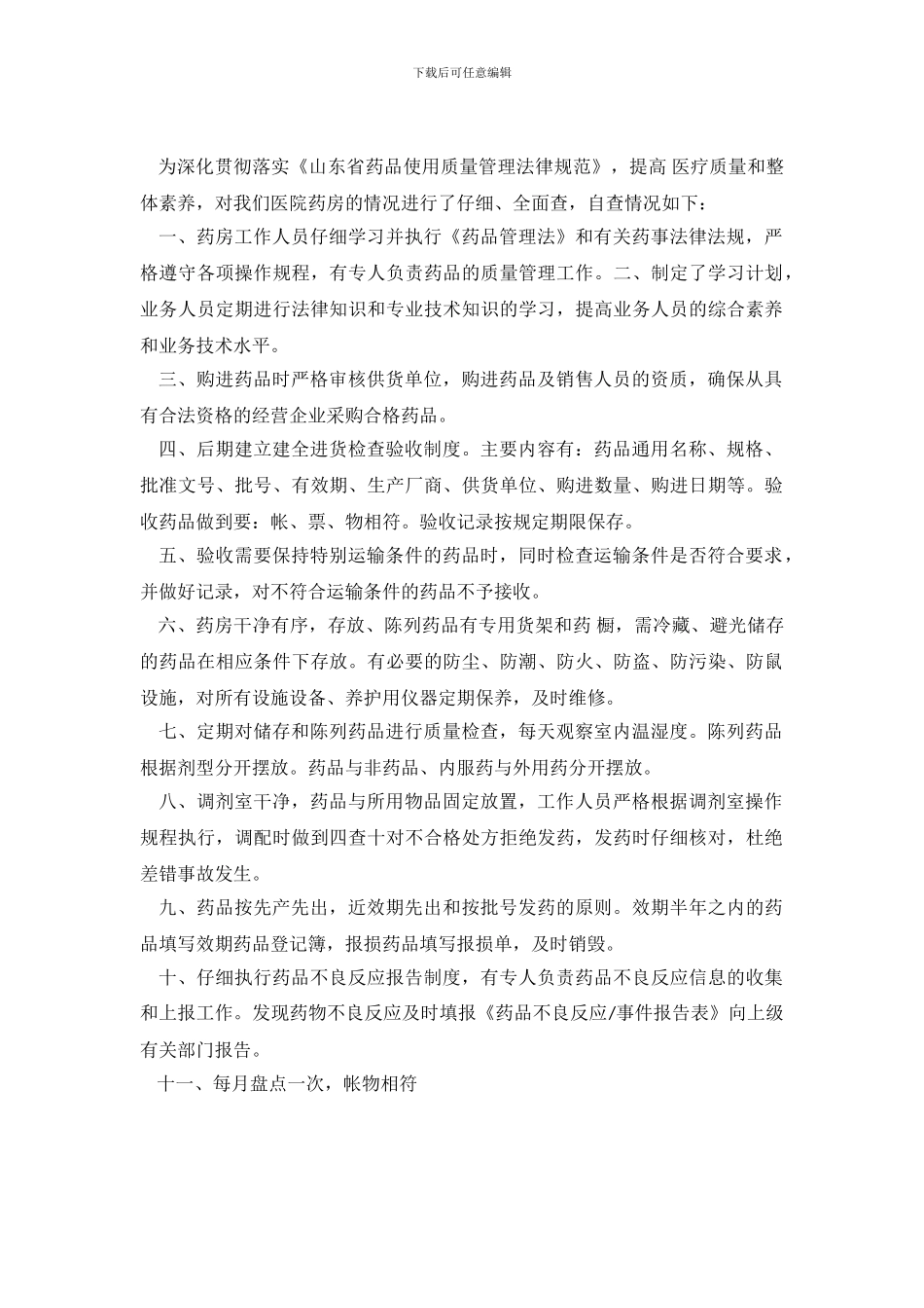 医院药房自查报告_第2页