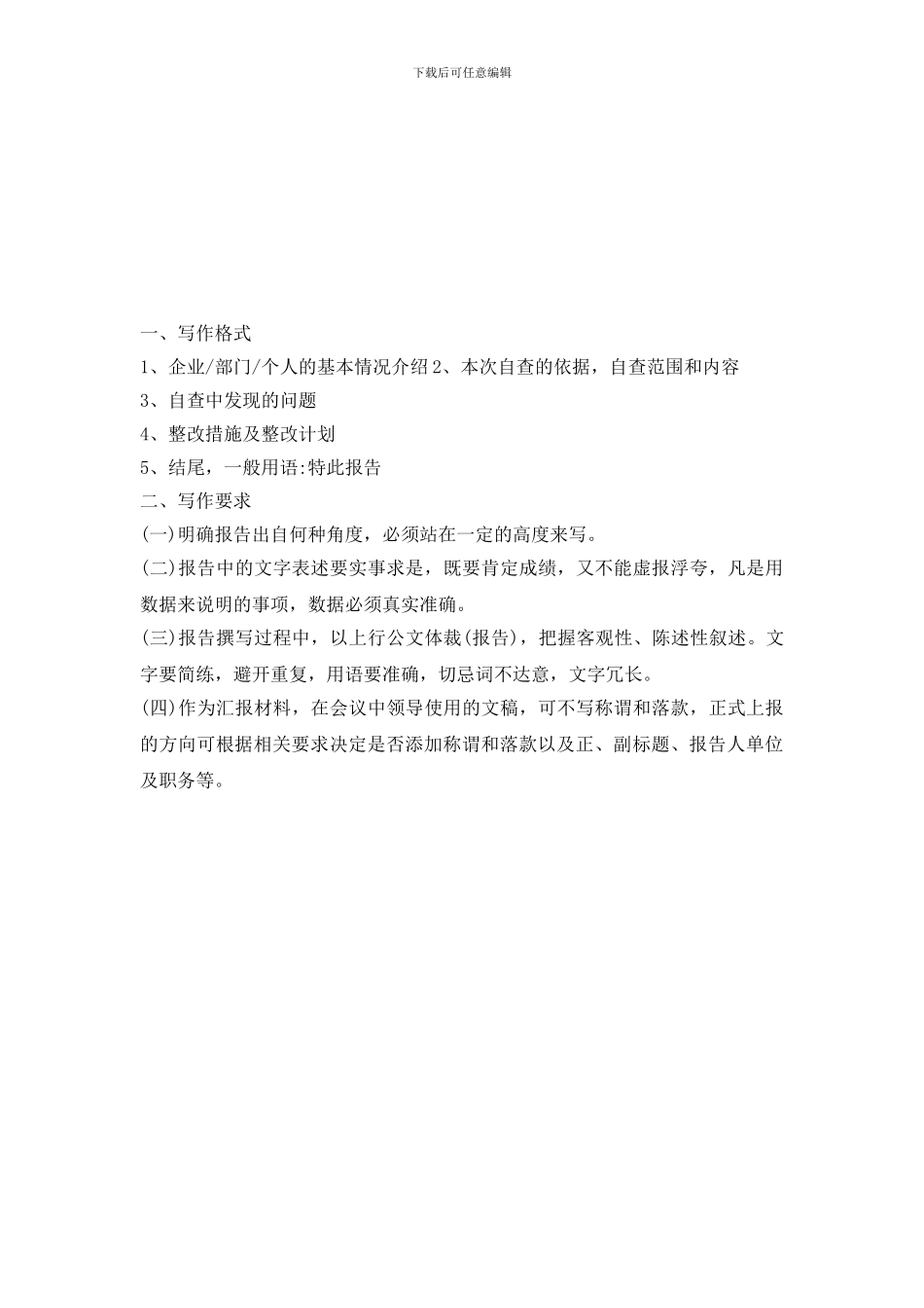 医院药房自查报告_第3页