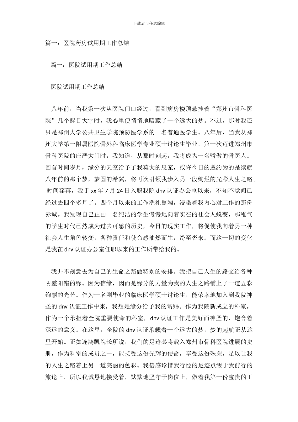 医院药房试用期转正工作总结_第2页