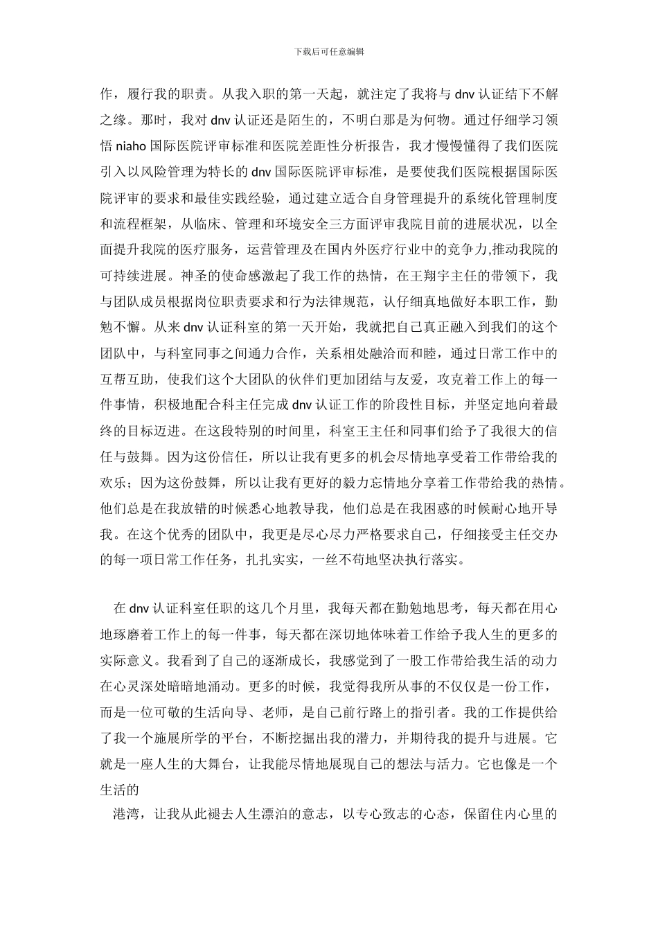 医院药房试用期转正工作总结_第3页