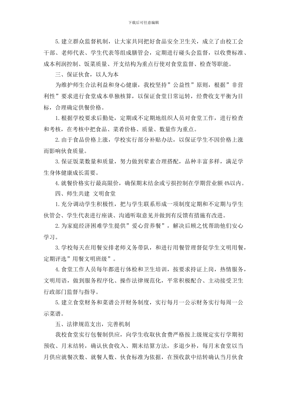 医院营养科实习总结范本大全_第2页