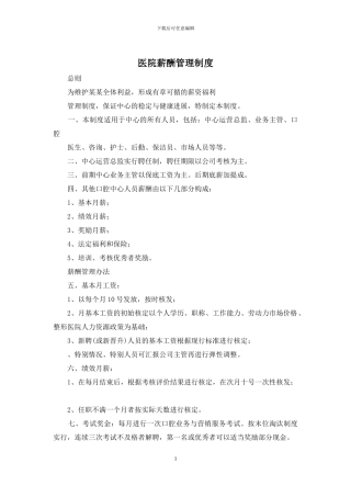 医院薪酬管理制度
