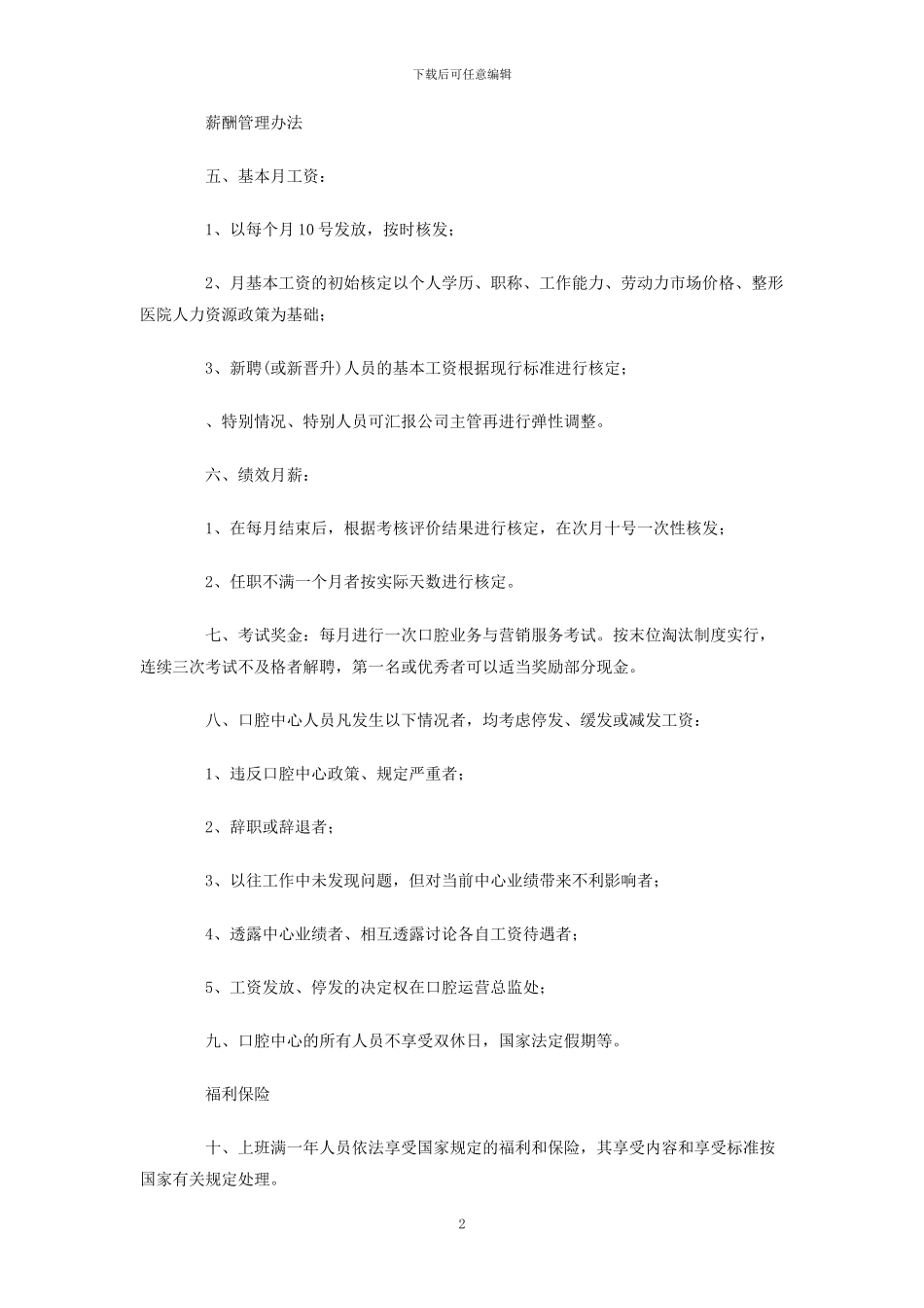 医院薪酬管理制度_第2页