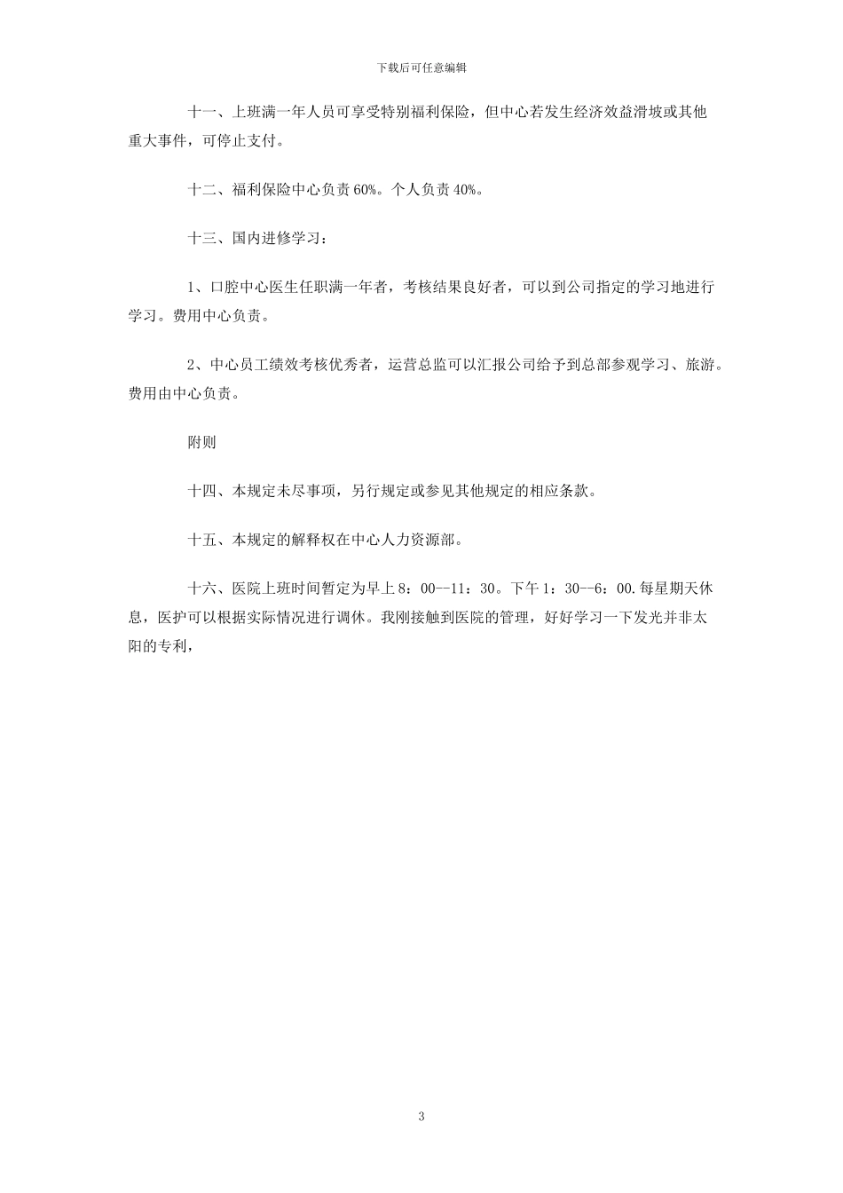 医院薪酬管理制度_第3页
