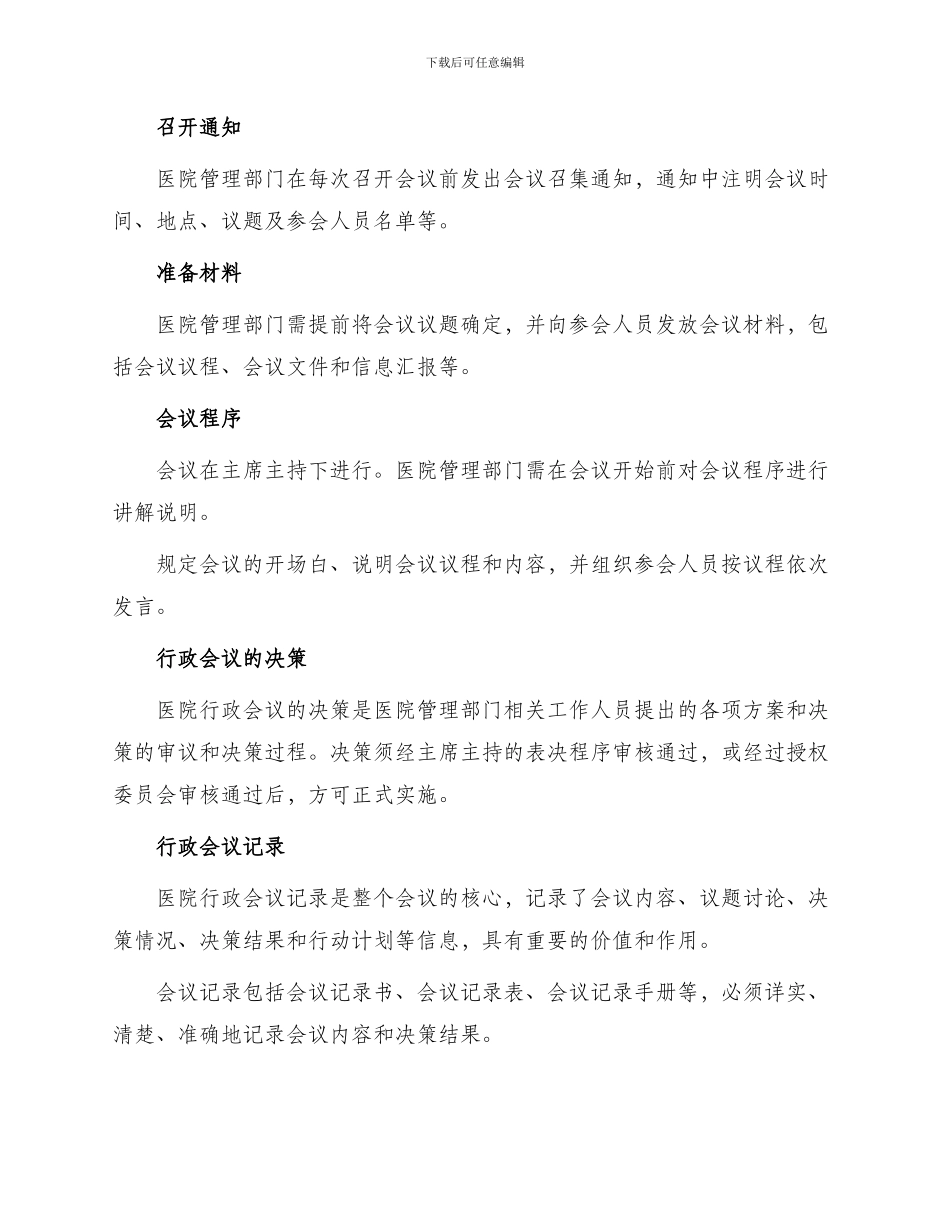 医院行政会议制度_第2页