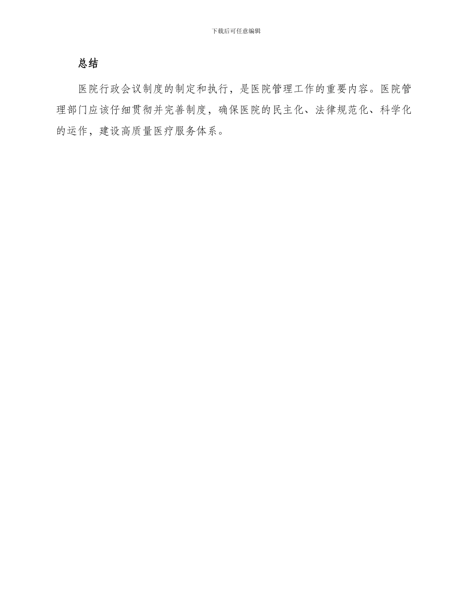 医院行政会议制度_第3页
