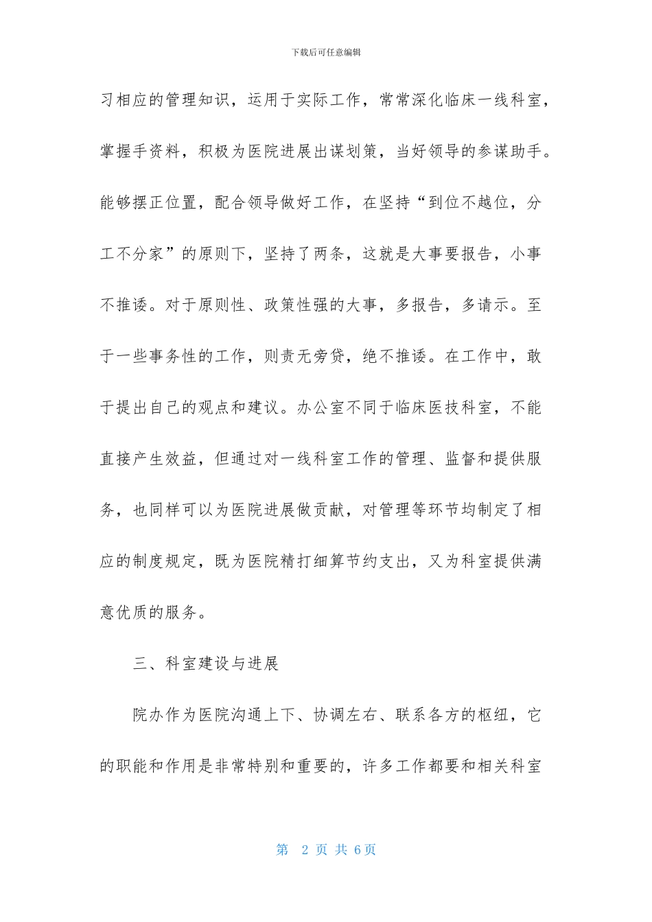 医院行政办公室主任述职报告_第2页