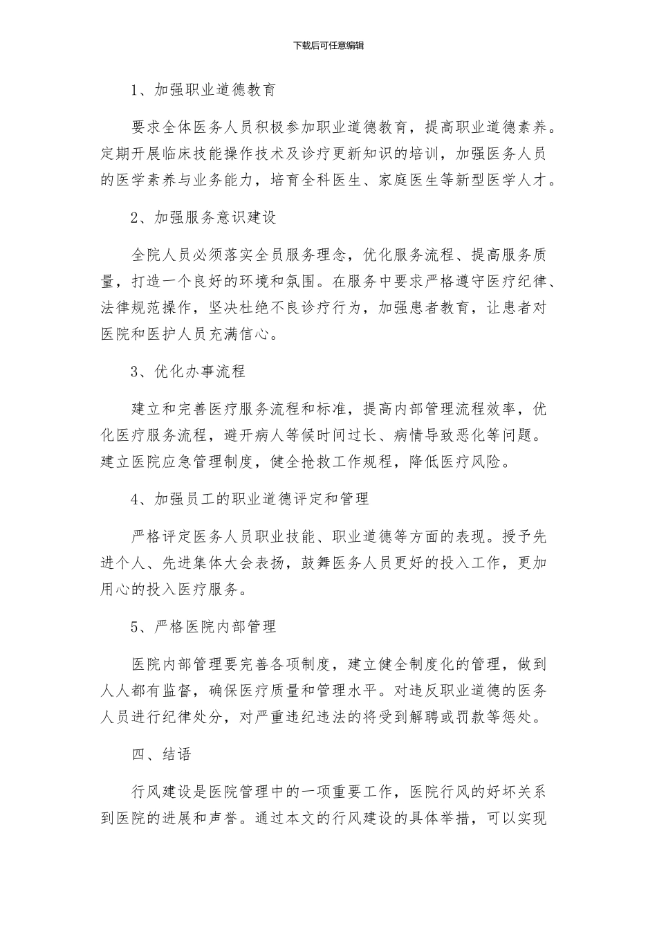 医院行风建设工作实施方案_第2页