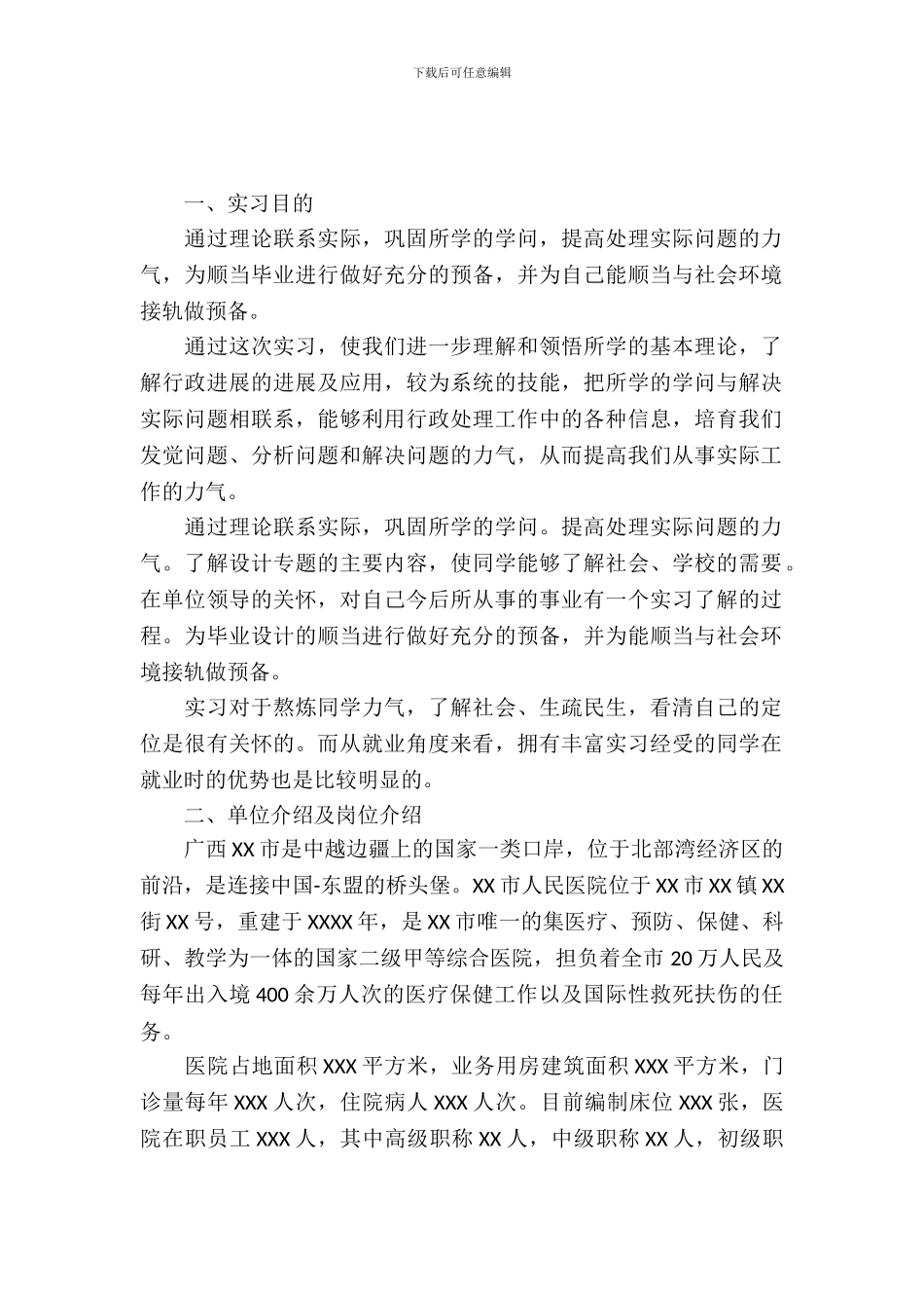 医院行政后勤毕业实习报告范文_第2页