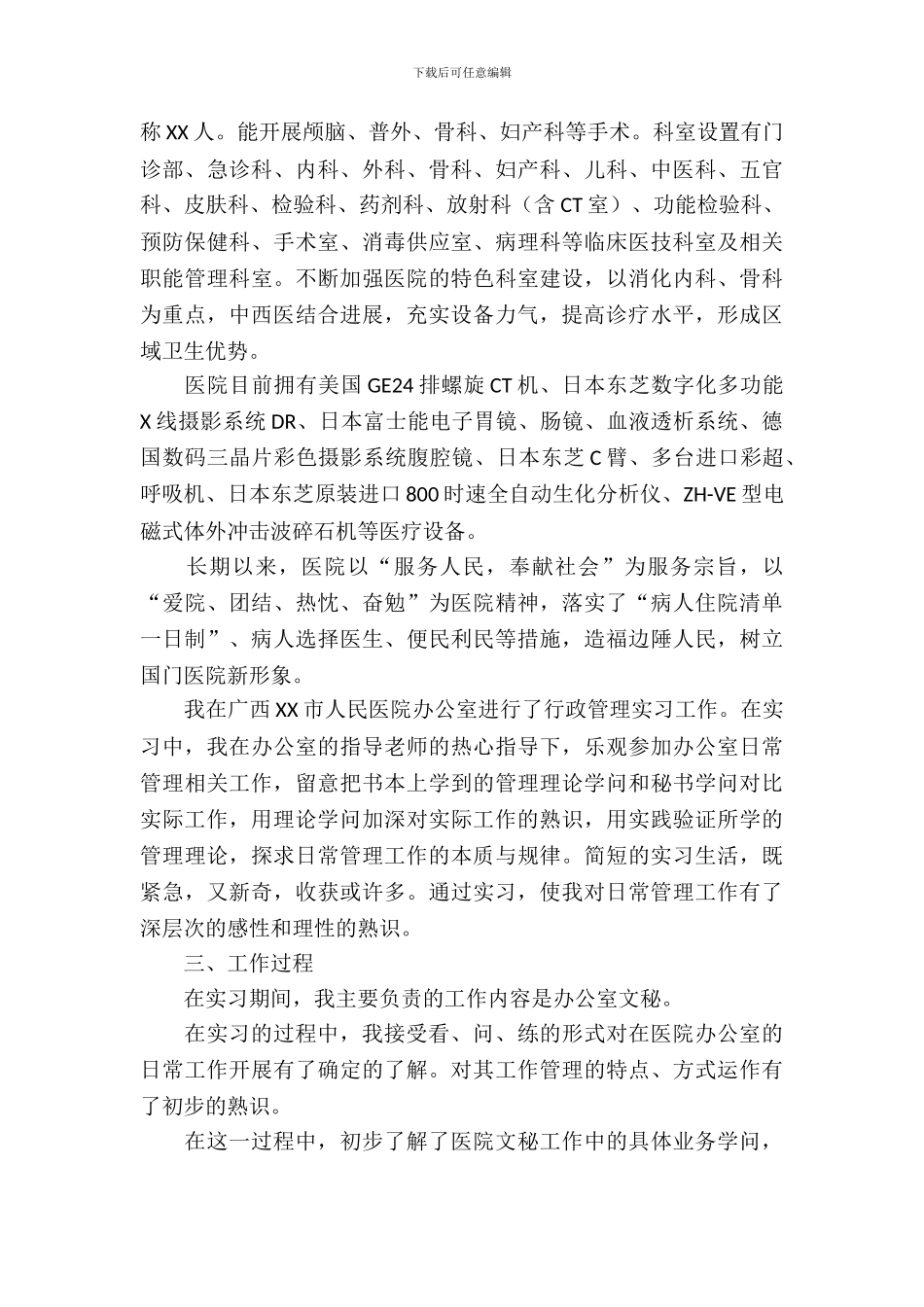 医院行政后勤毕业实习报告范文_第3页