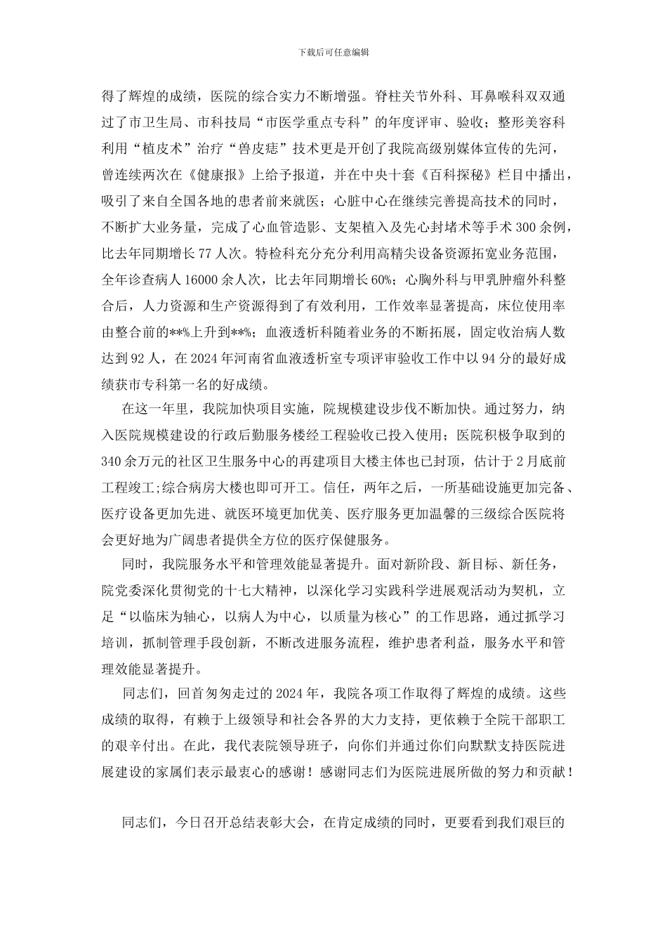 医院表彰庆典大会发言稿_第2页