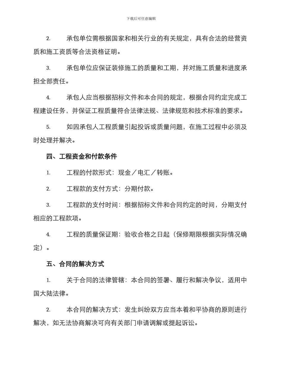 医院装修承包合同_第2页