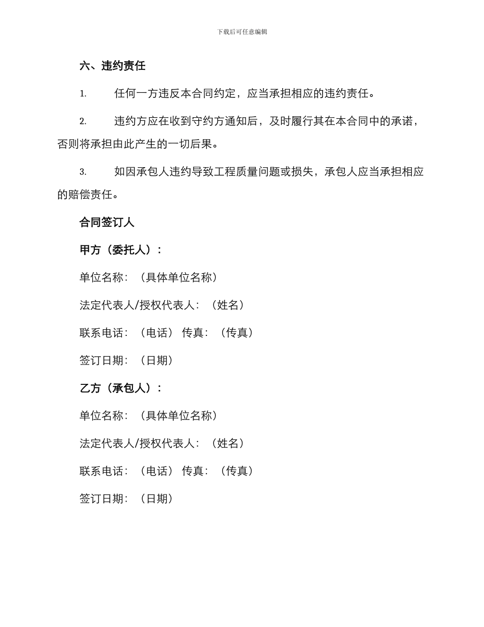 医院装修承包合同_第3页