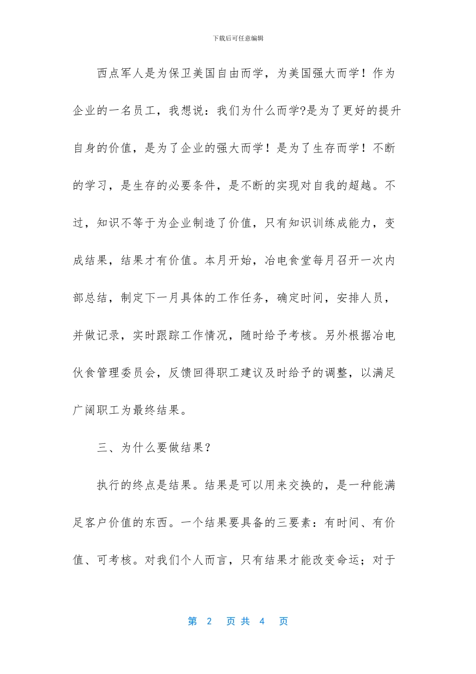 医院西点执行力讲座心得体会_第2页