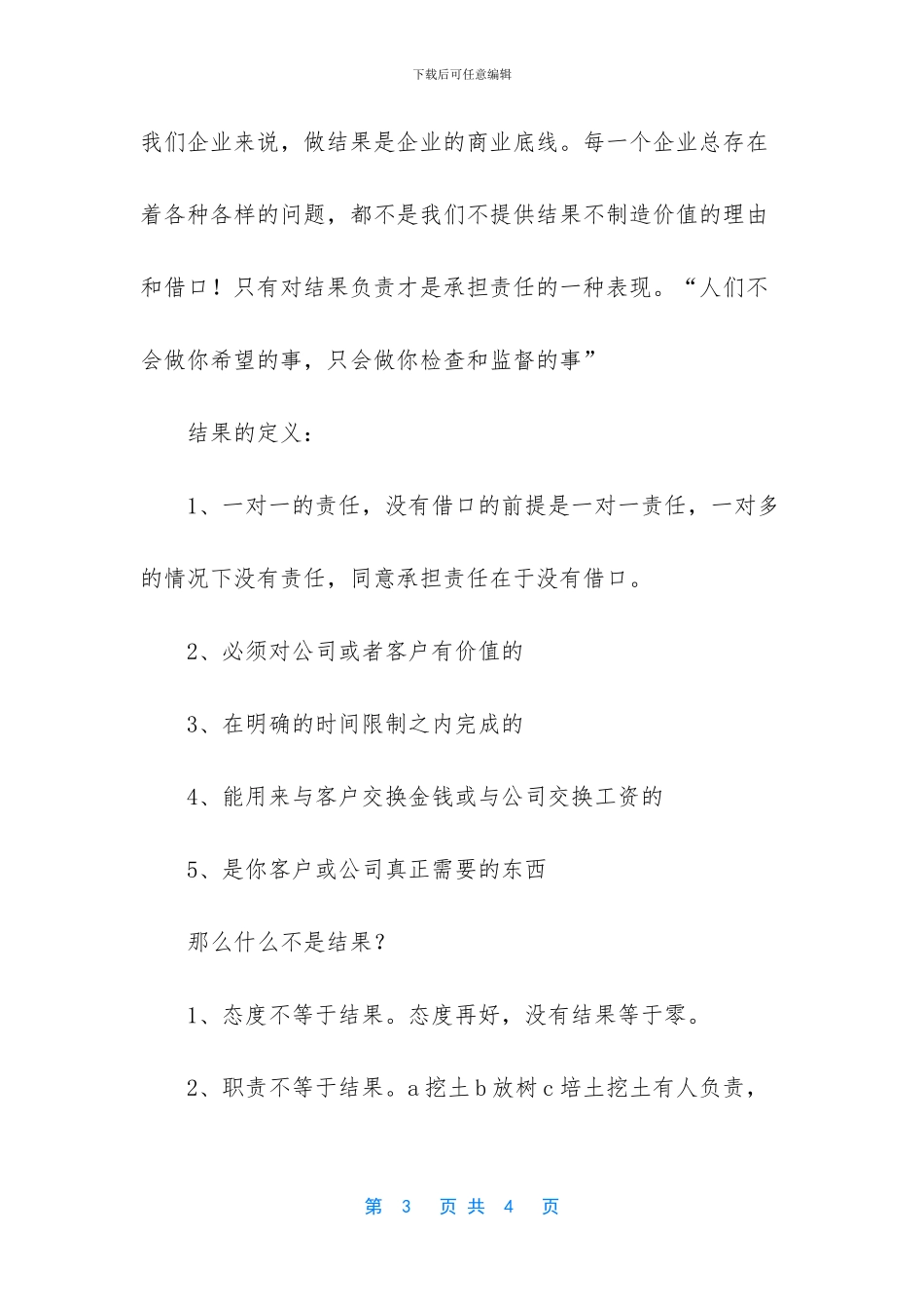 医院西点执行力讲座心得体会_第3页