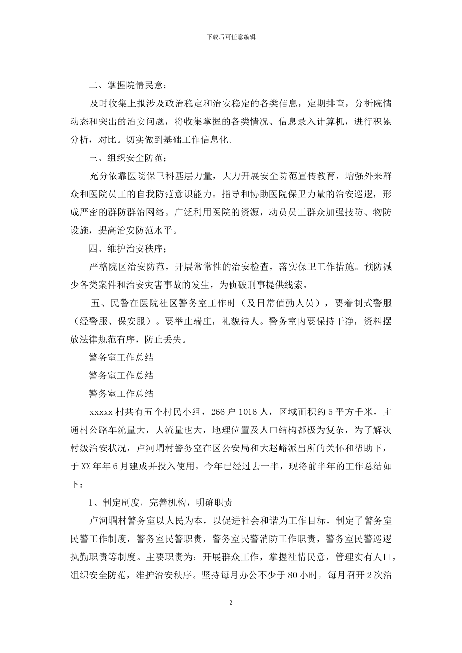 医院警务室工作总结_第2页