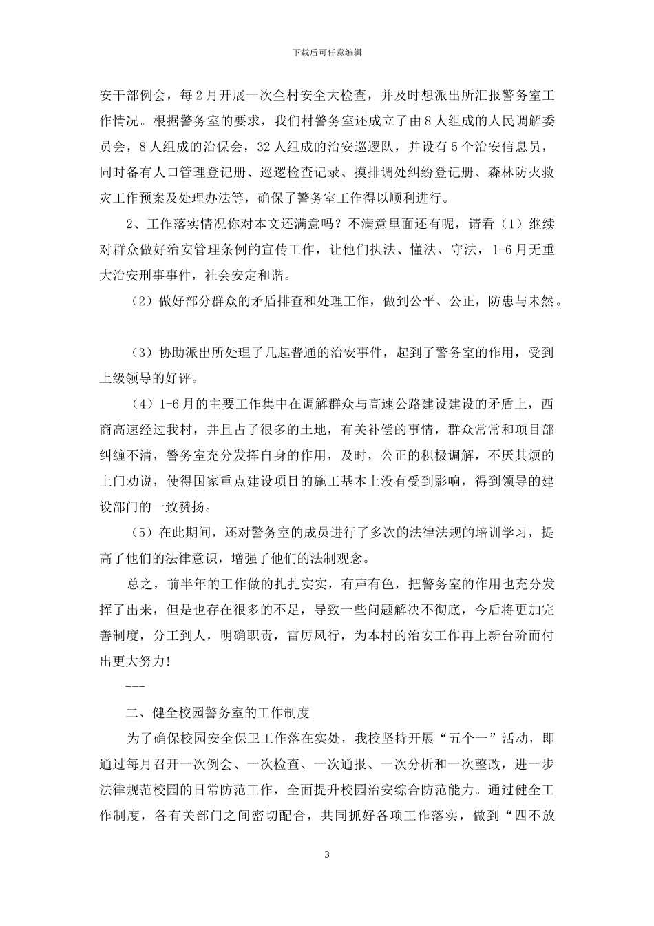 医院警务室工作总结_第3页