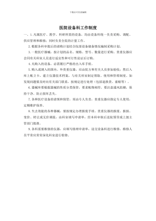 医院设备科工作制度