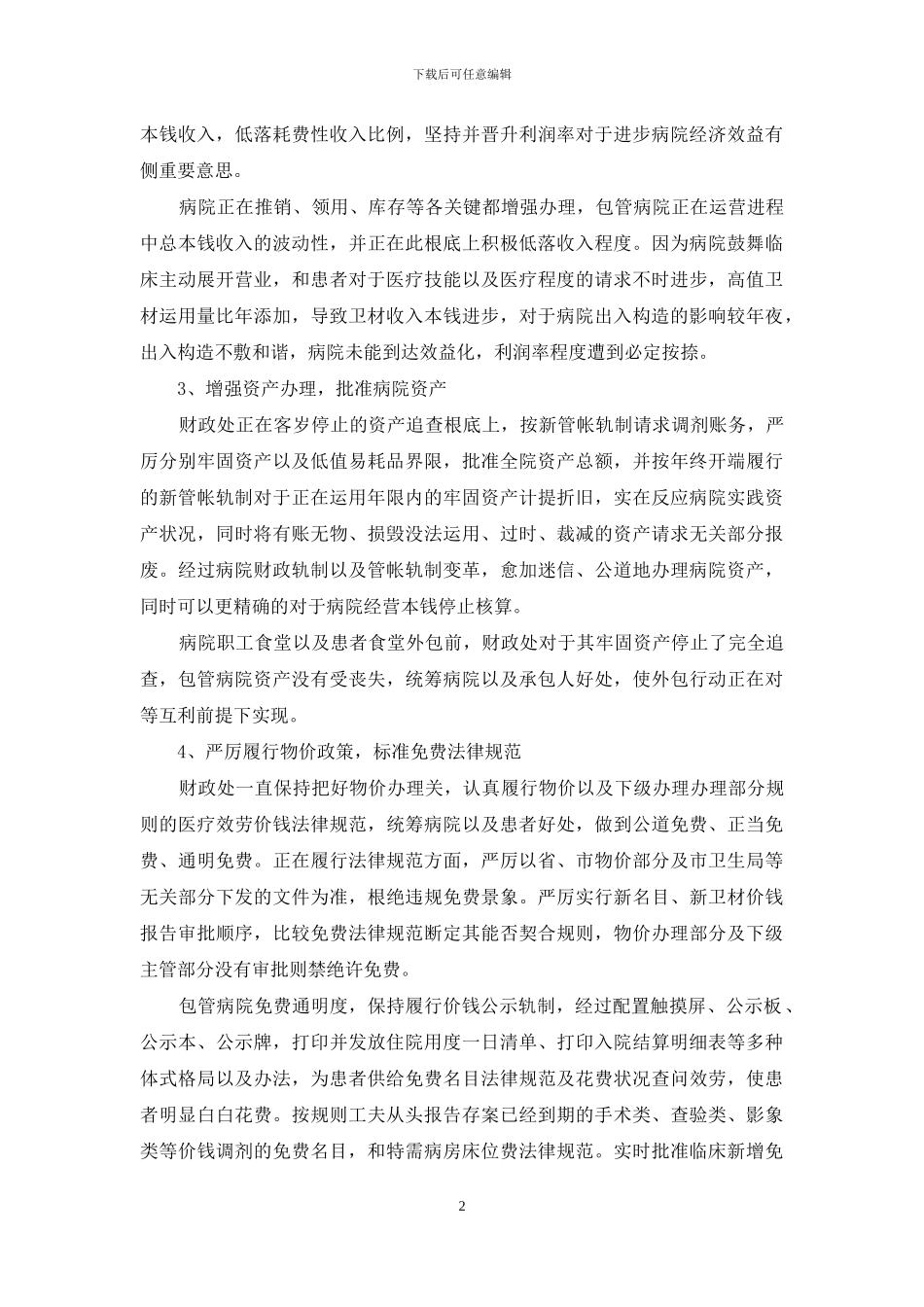 医院财务会计人员工作总结范本_第2页