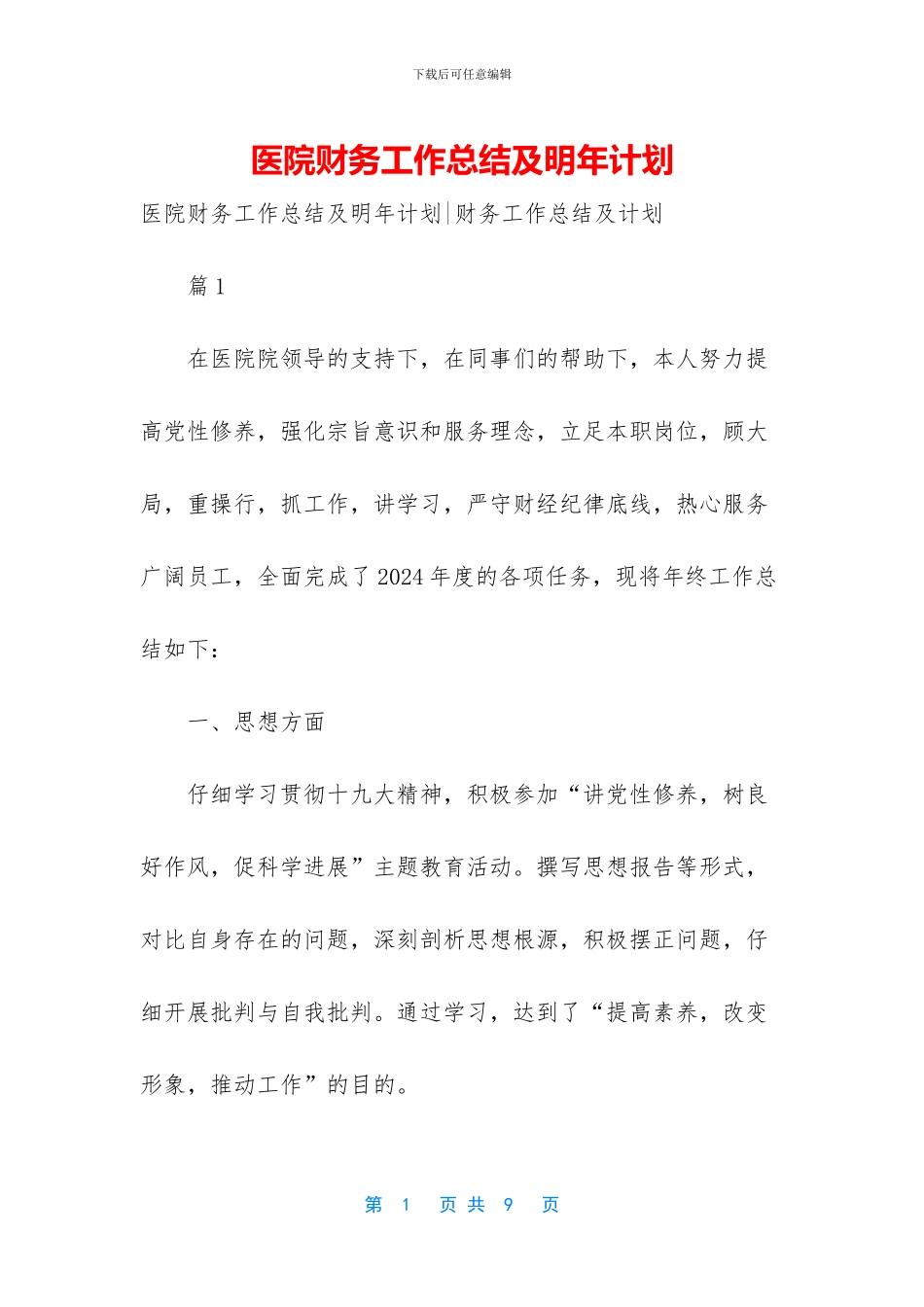 医院财务工作总结及明年计划_第1页