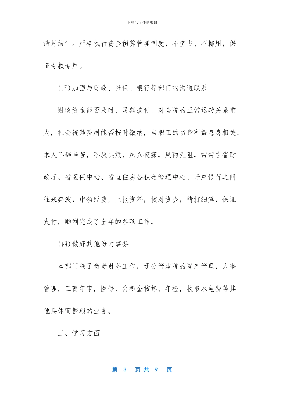 医院财务工作总结及明年计划_第3页