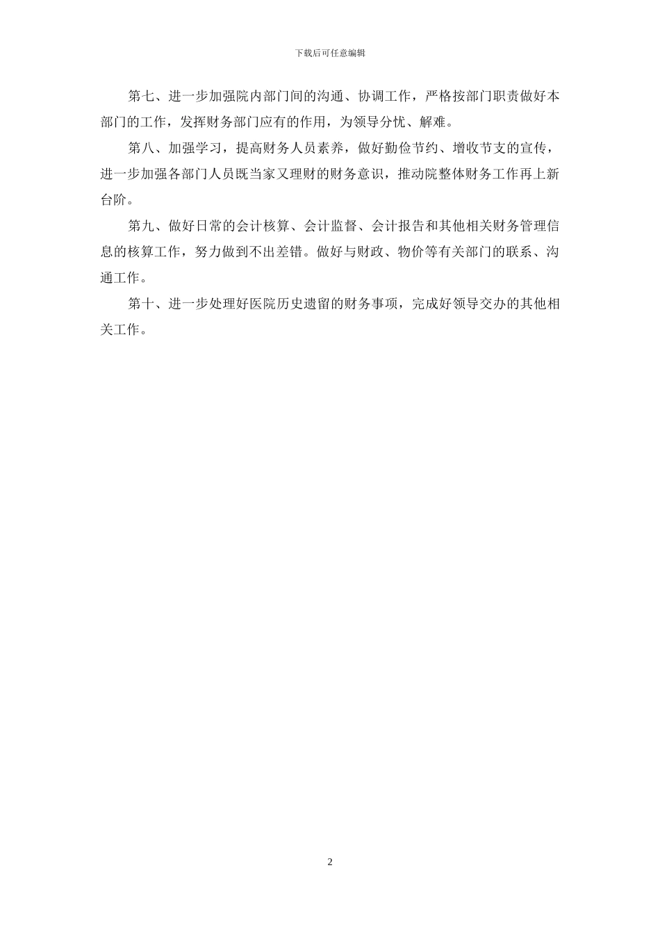 医院财务工作者下半年工作计划_第2页