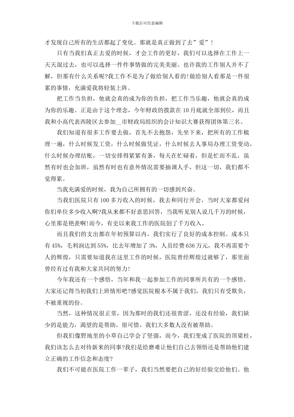 医院财务科长述职报告大全_第2页