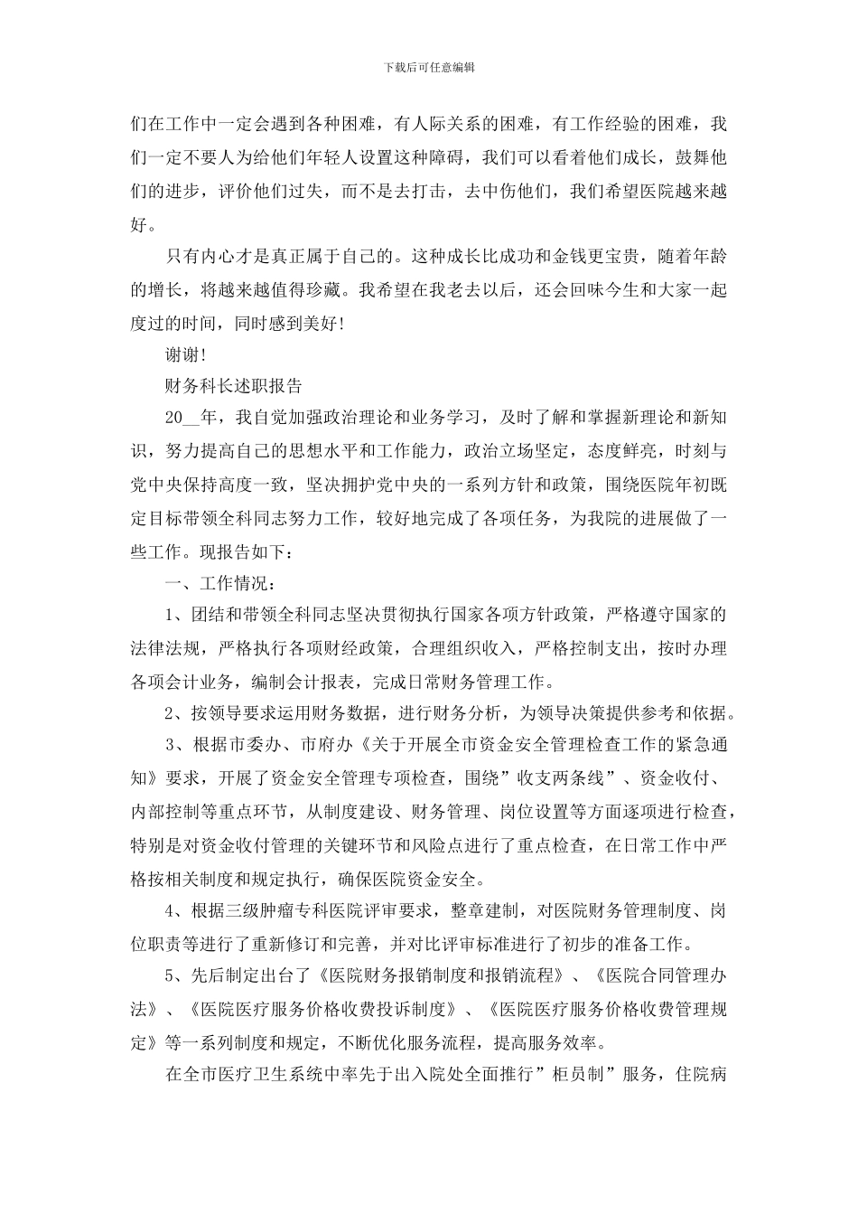 医院财务科长述职报告大全_第3页