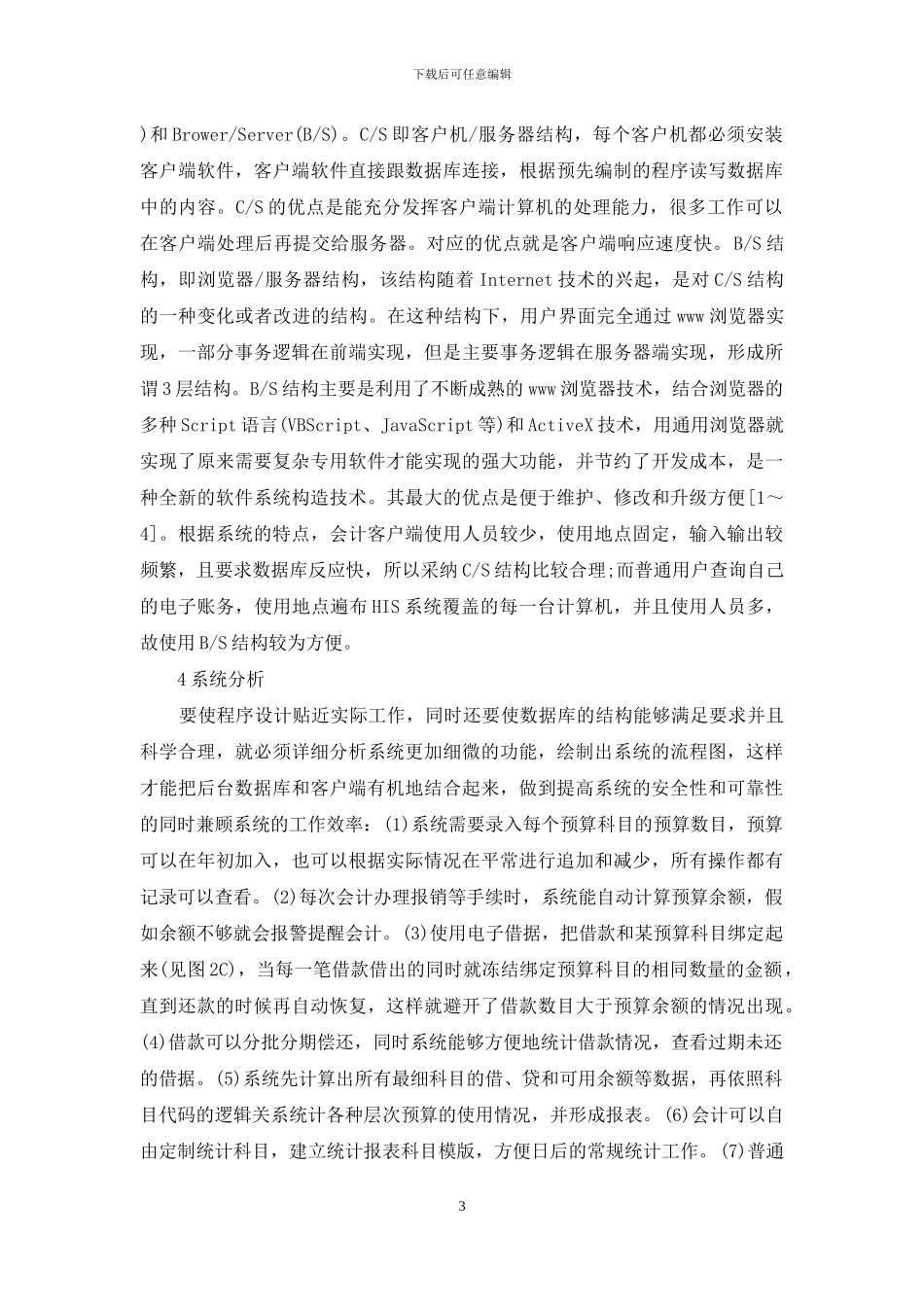 医院财务管理系统的研究与实现_第3页