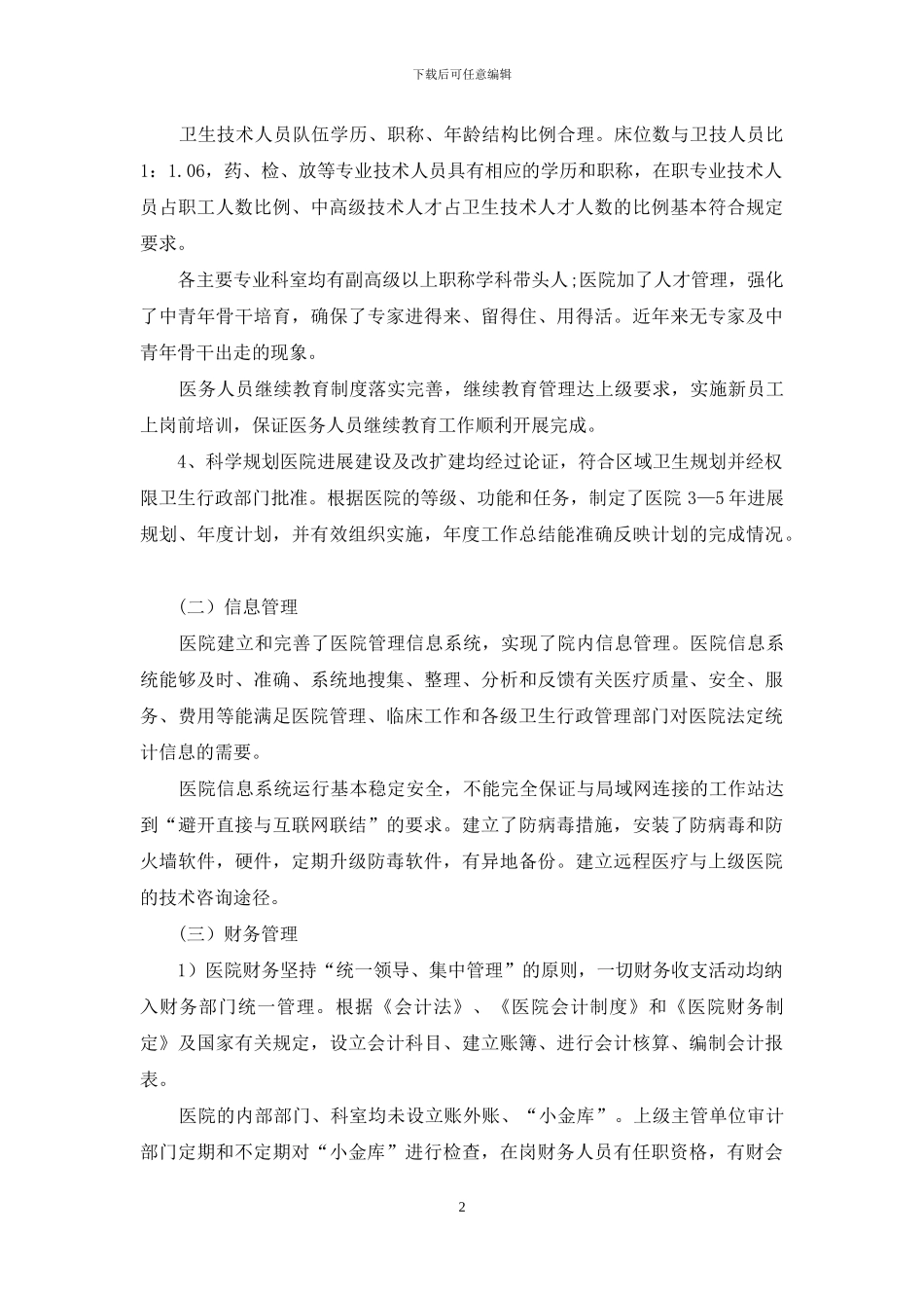 医院财务自查报告范文_第2页