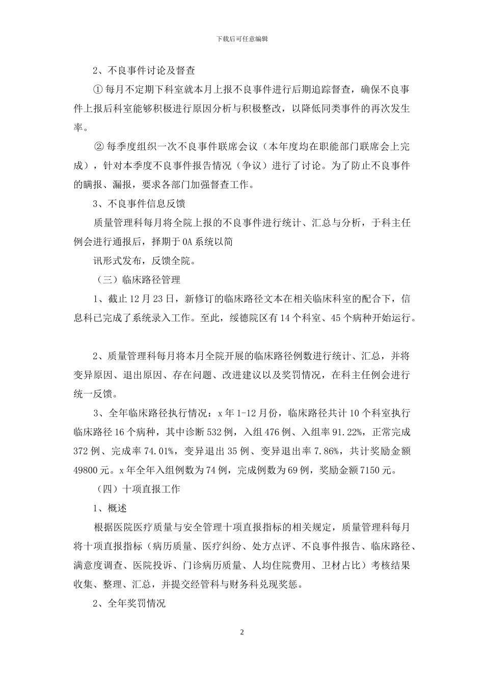 医院质控工作总结_第2页