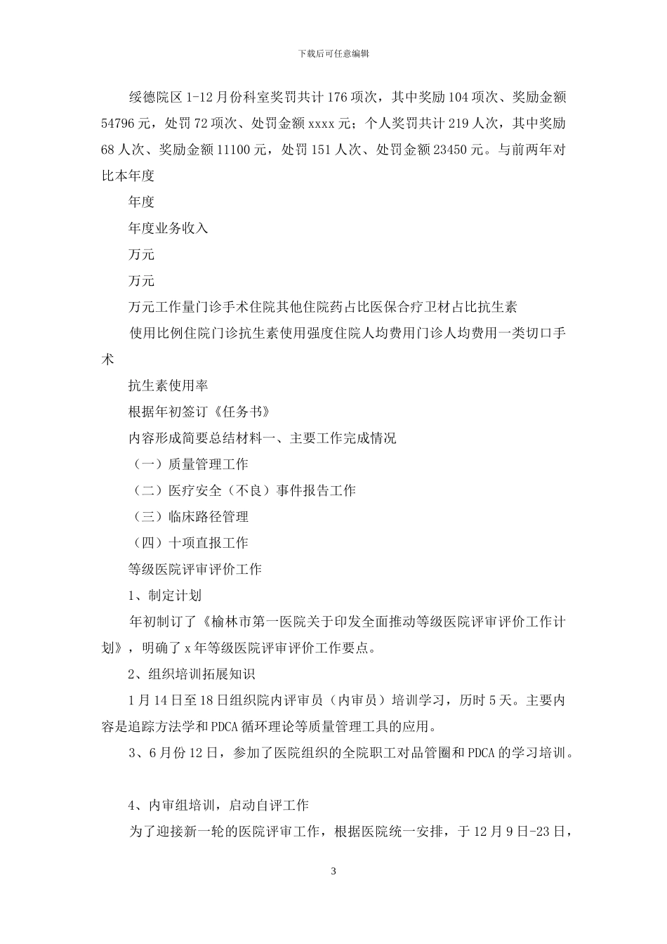 医院质控工作总结_第3页