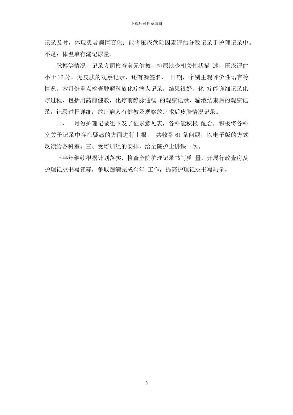 医院质控科工作计划_第3页