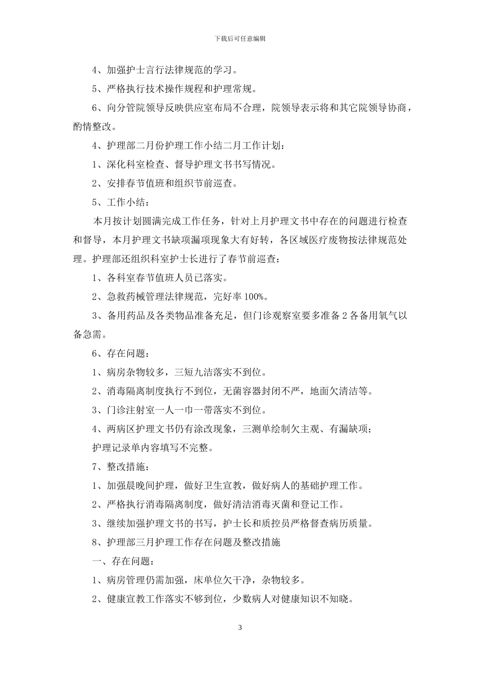 医院质控整改措施_第3页