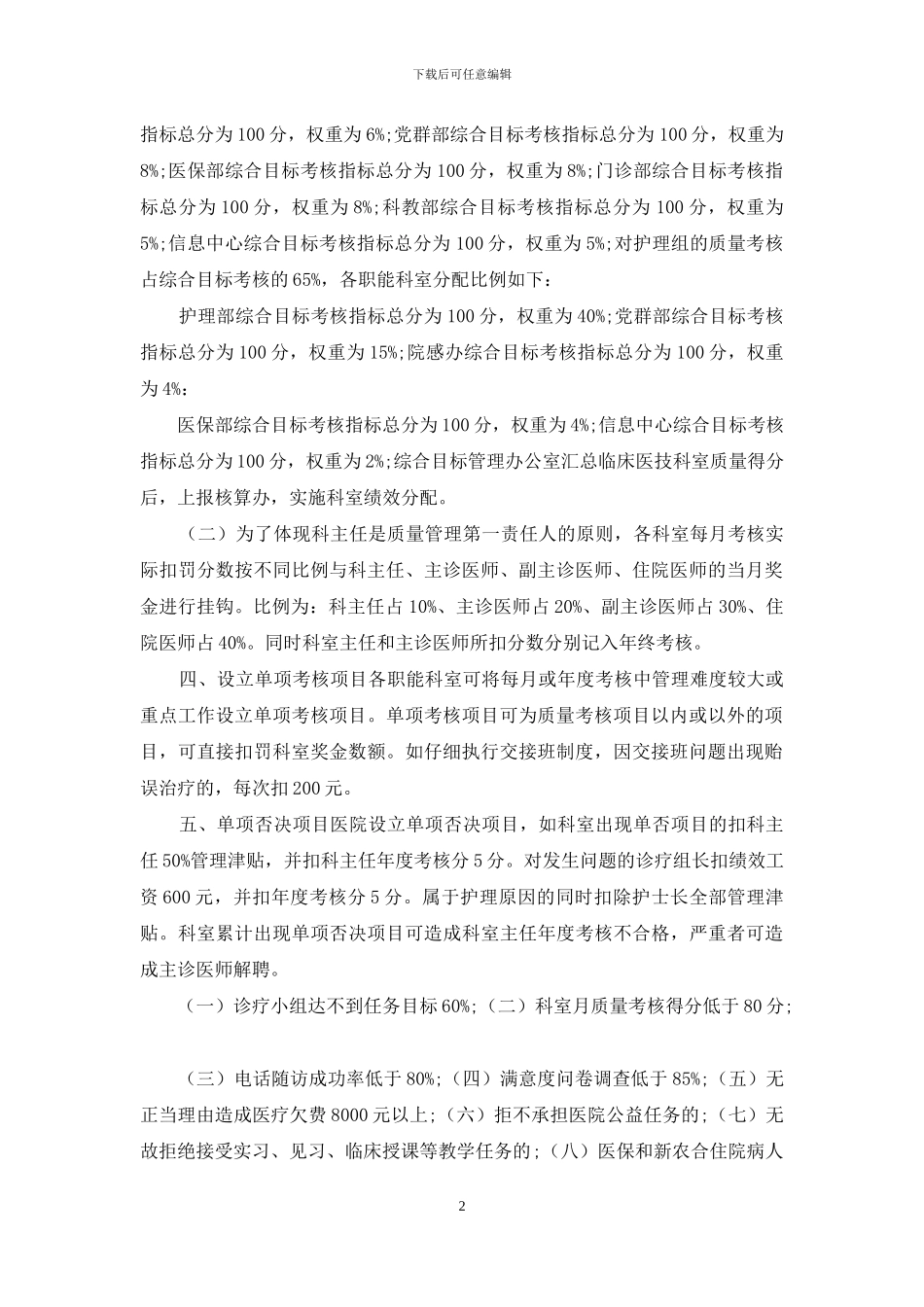 医院质量考核实施办法_第2页