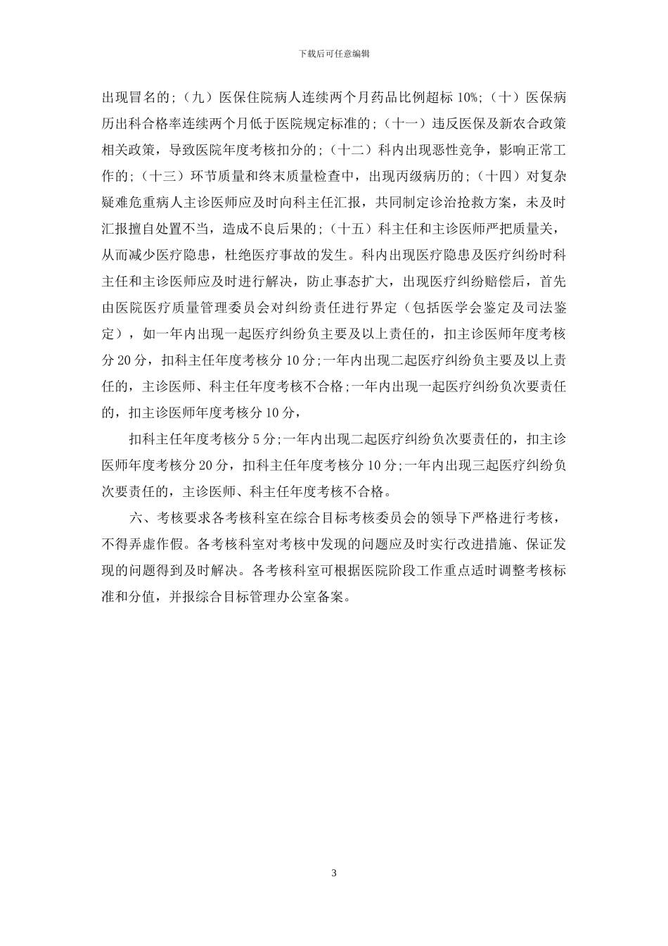 医院质量考核实施办法_第3页