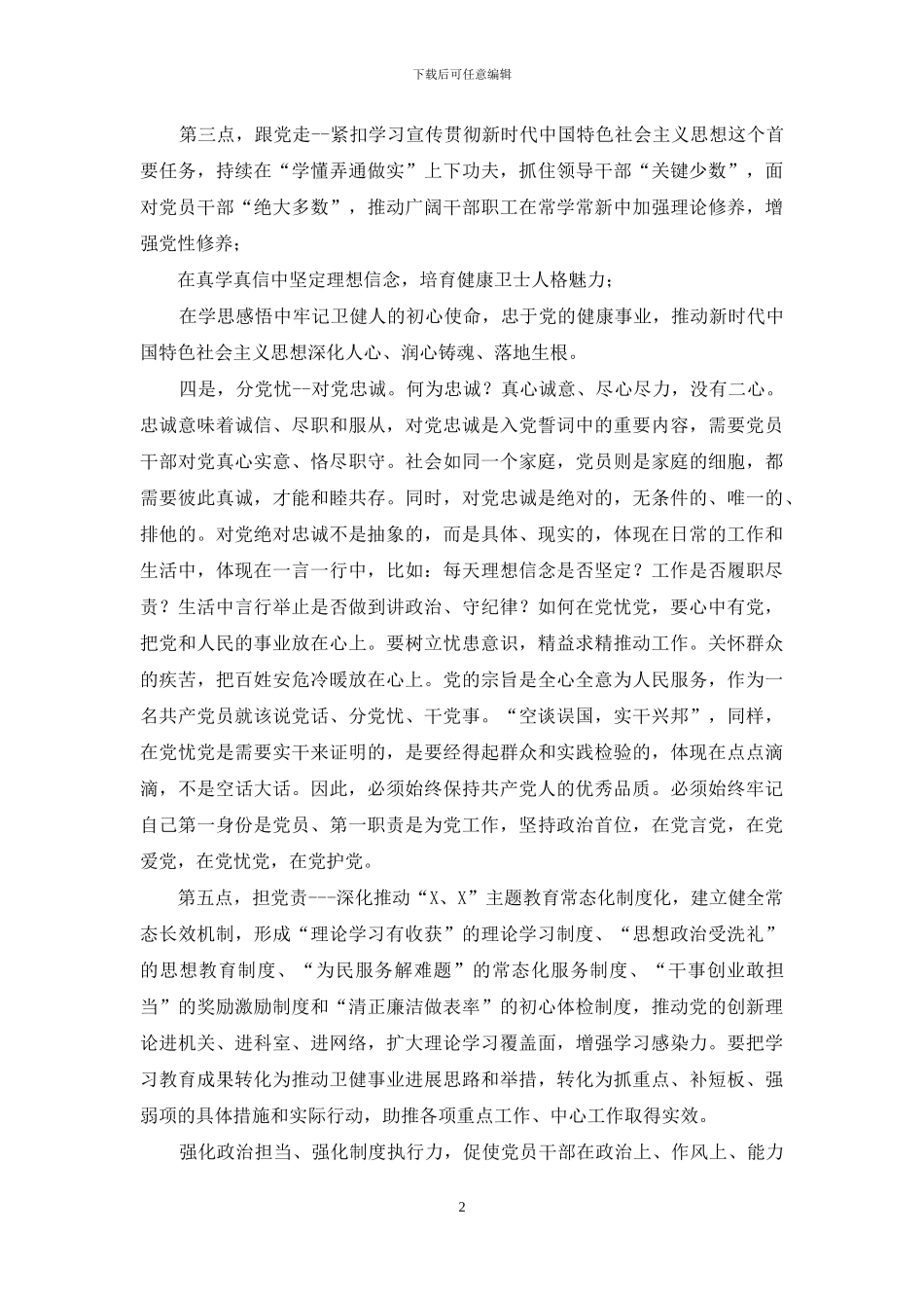 医院贯彻五中全会精神讲稿_第2页