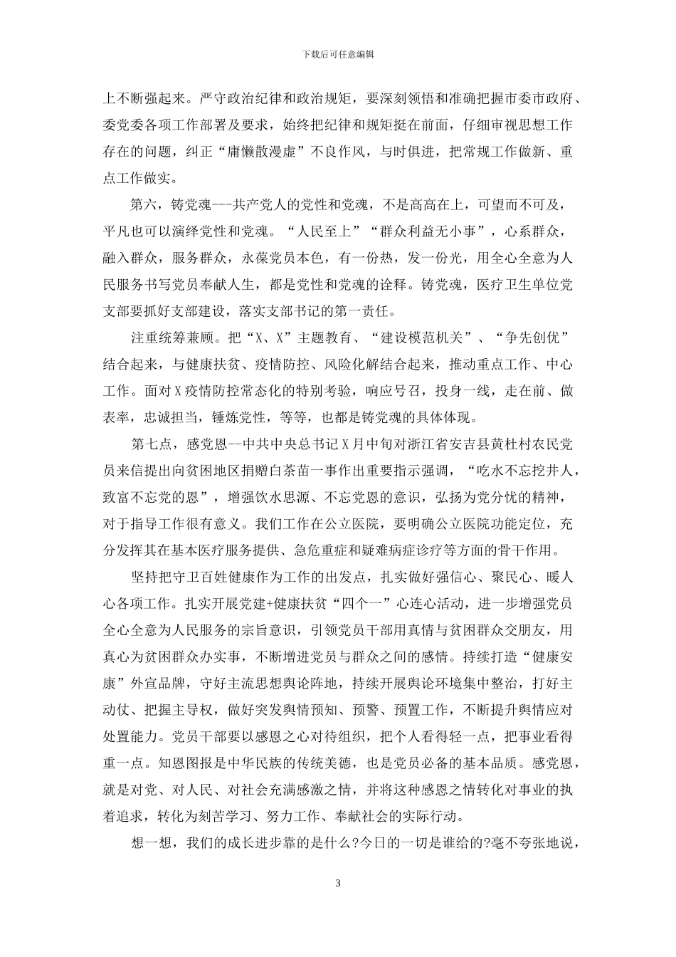 医院贯彻五中全会精神讲稿_第3页