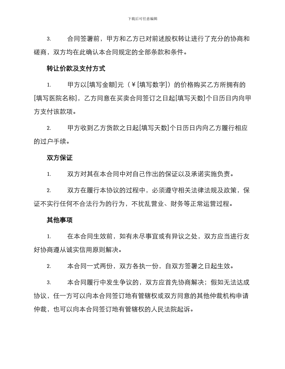 医院转让合同书_第2页