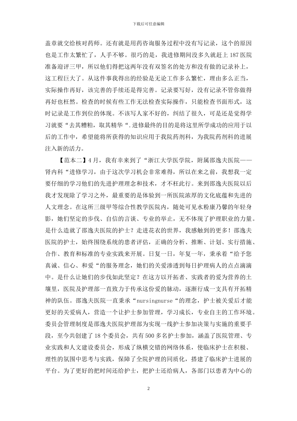 医院进修学习心得范本三篇_第2页