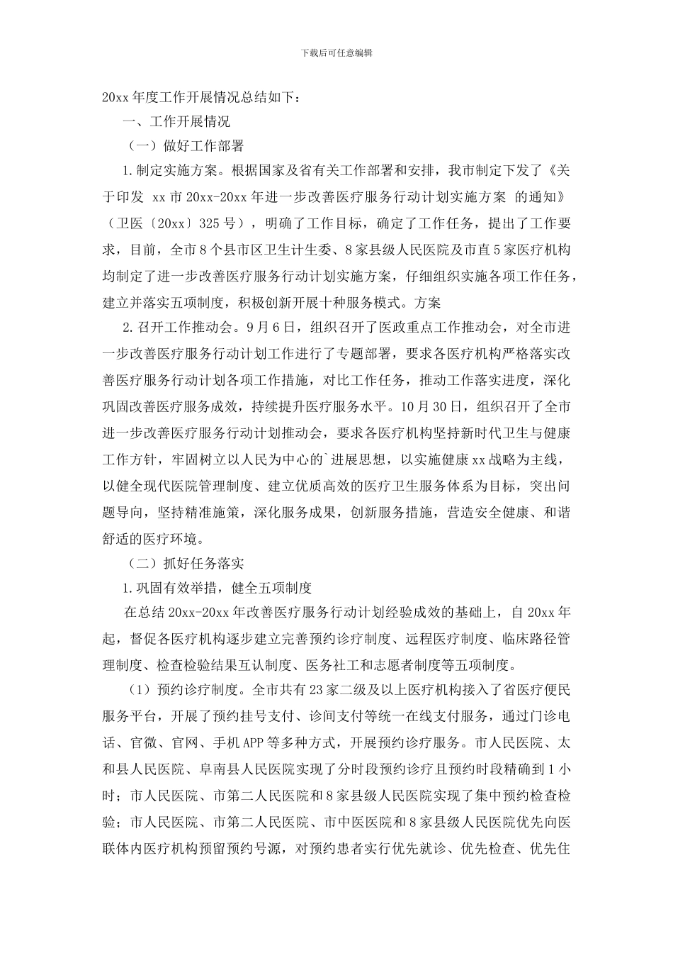 医院进一步改善医疗服务工作总结范文_第3页