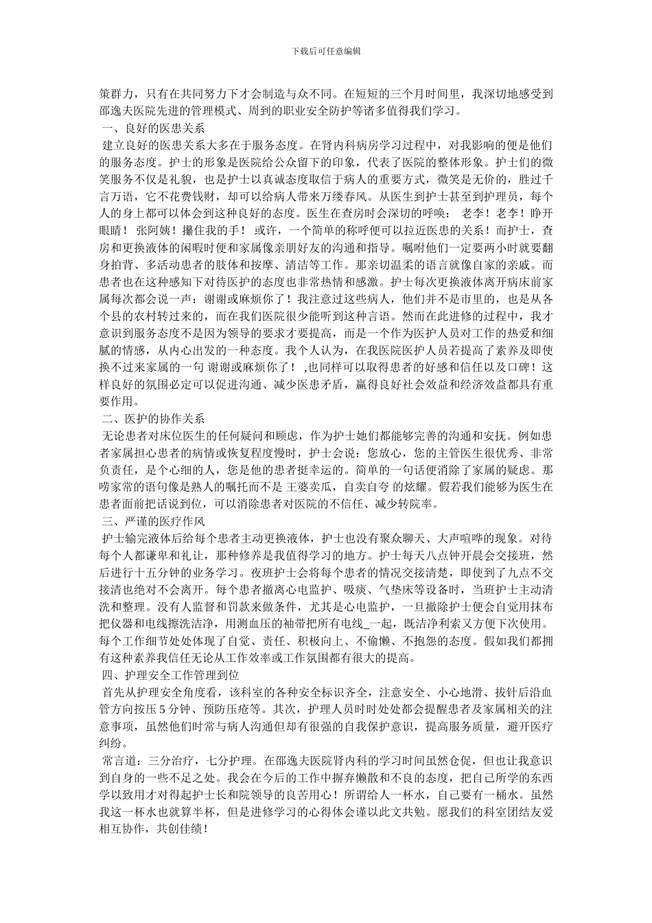 医院进修学习总结2024_第2页