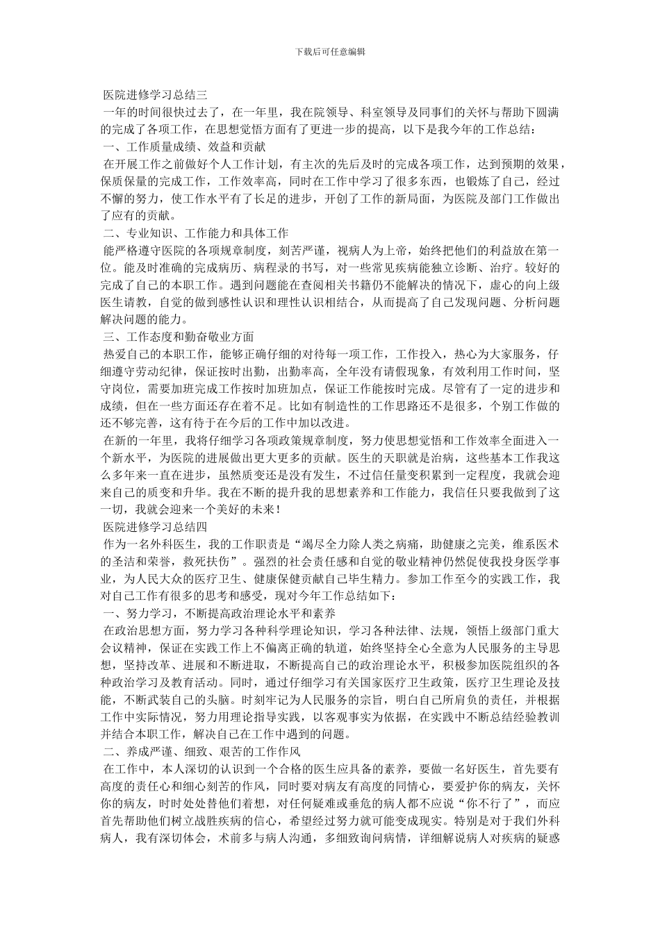 医院进修学习总结2024_第3页