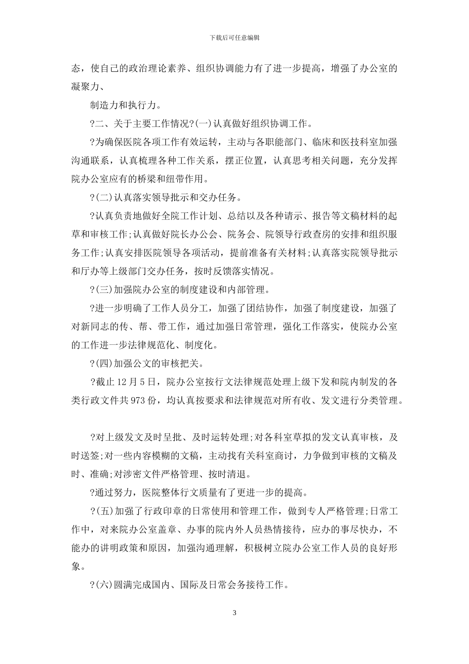 医院述职调查报告_第3页