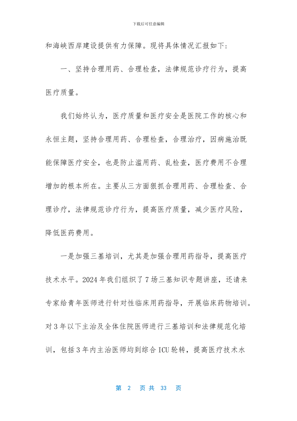 医院述责述廉报告_第2页