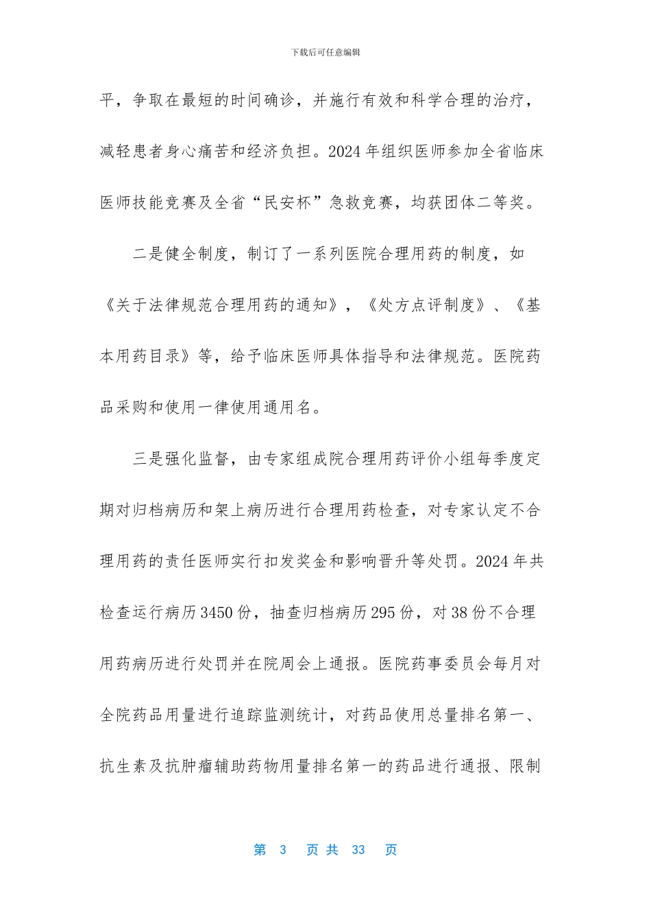 医院述责述廉报告_第3页