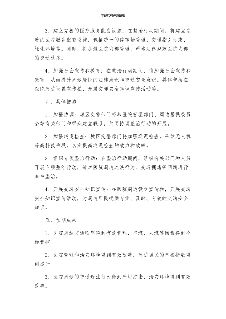 医院道路交通违法行为大整治行动工作方案_第2页