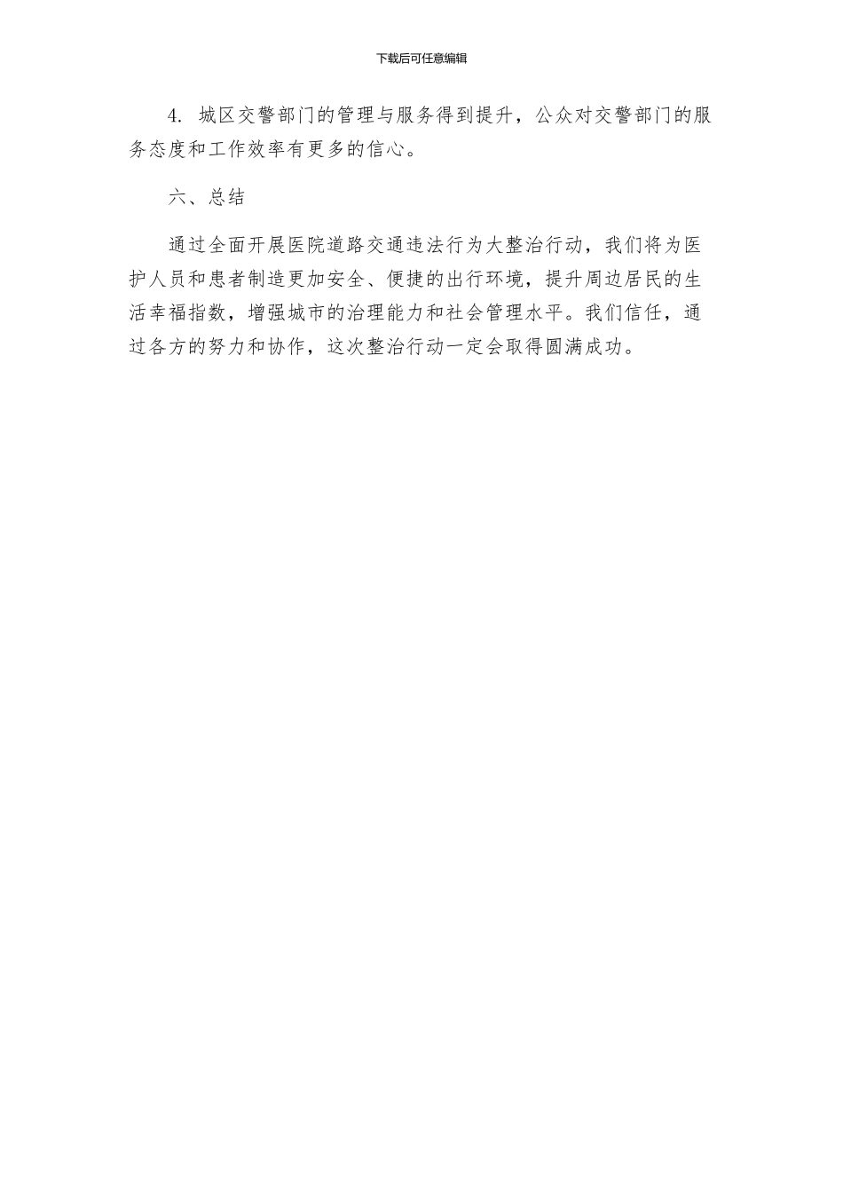 医院道路交通违法行为大整治行动工作方案_第3页