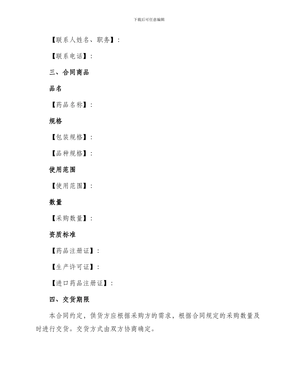 医院采购医院药品采购合同_第2页